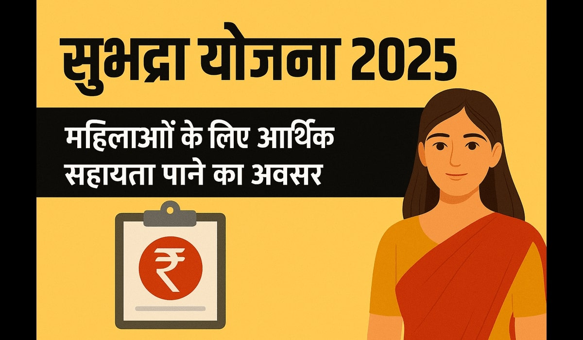 सुभद्रा योजना 2025 का पोस्टर – महिलाओं के लिए ₹50,000 आर्थिक सहायता योजना | ओडिशा सरकार द्वारा शुरू की गई योजना का हिंदी पोस्टर