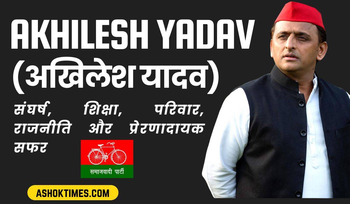 Akhilesh Yadav