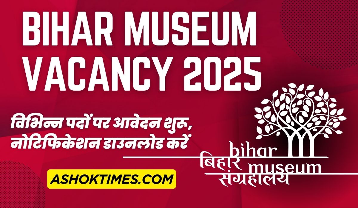 Bihar Museum Vacancy 2025