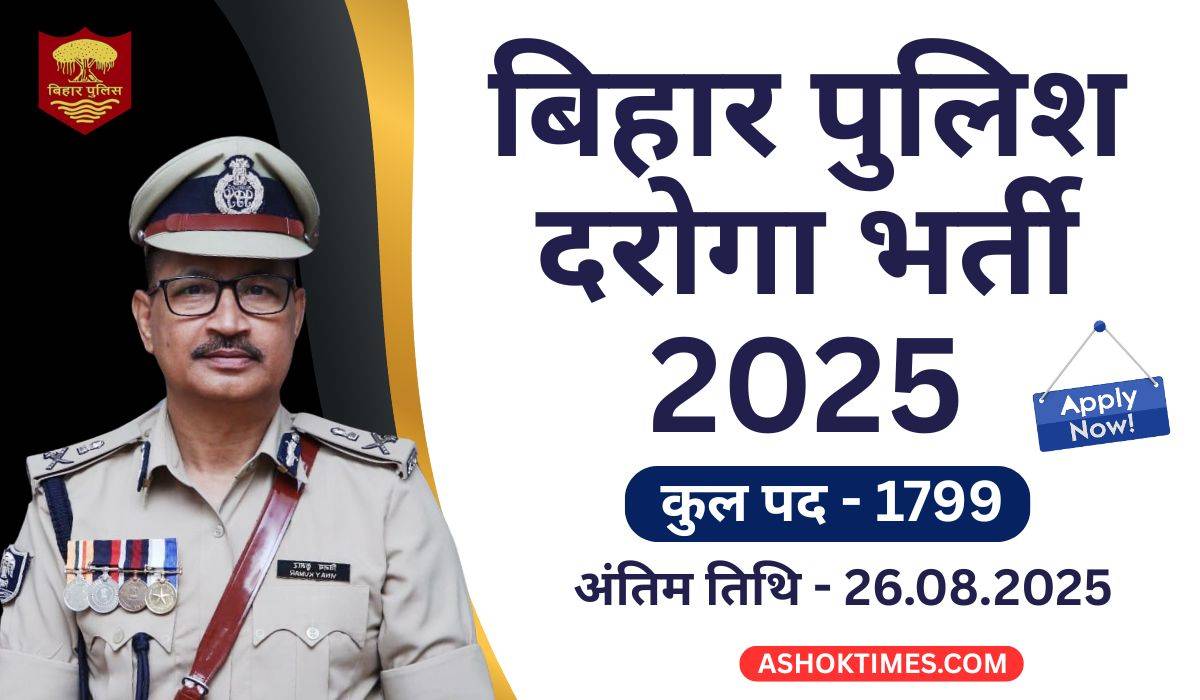 Bihar Police Daroga Bharti 2025