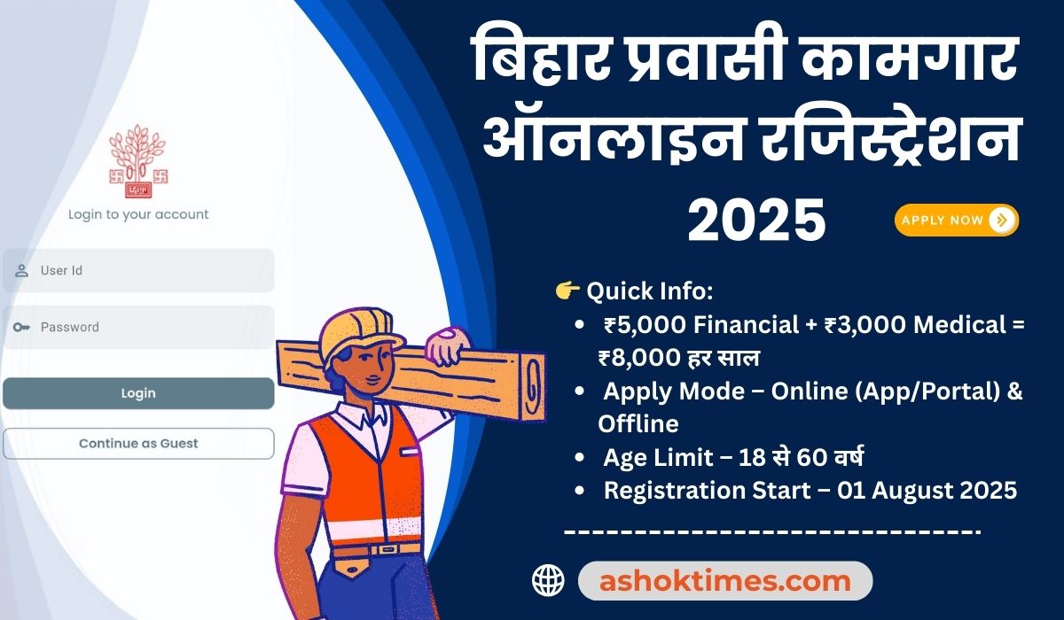 Bihar Pravasi Kamgar Online Registration 2025