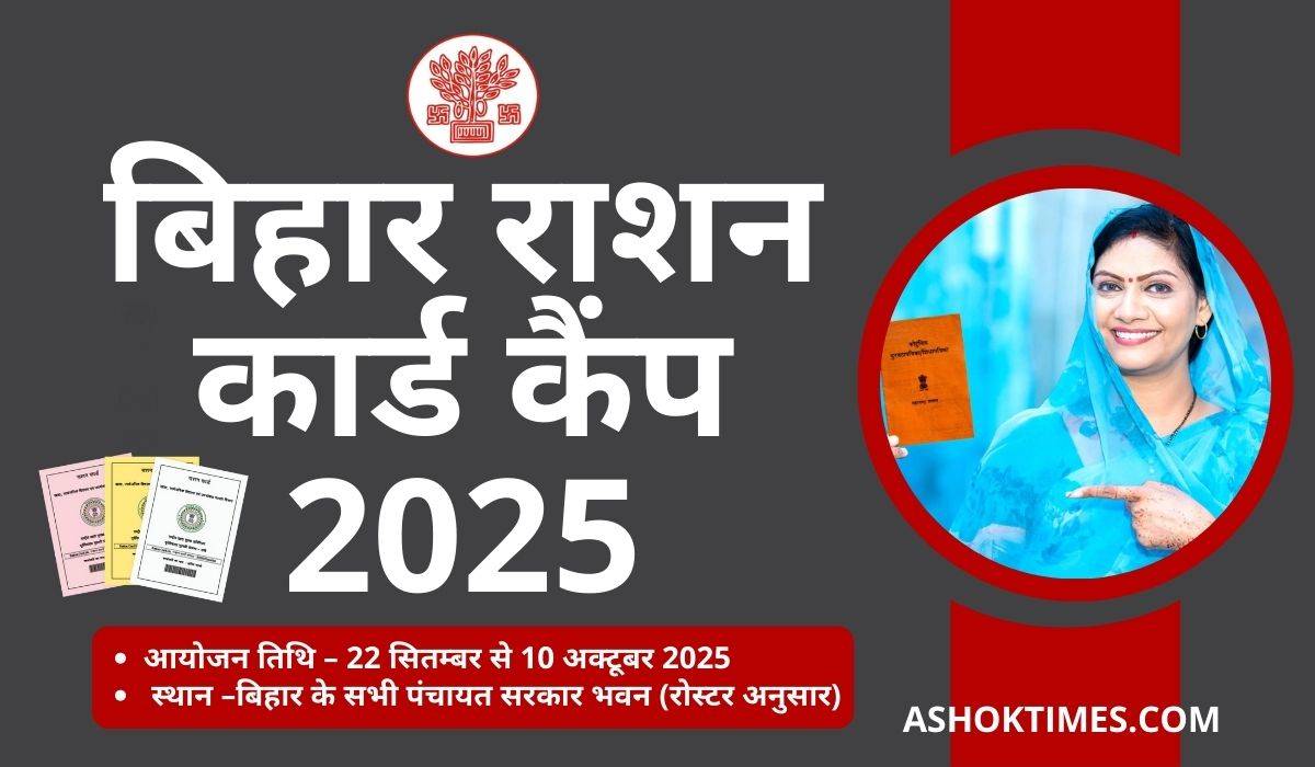 Bihar Ration Card Apply 2025