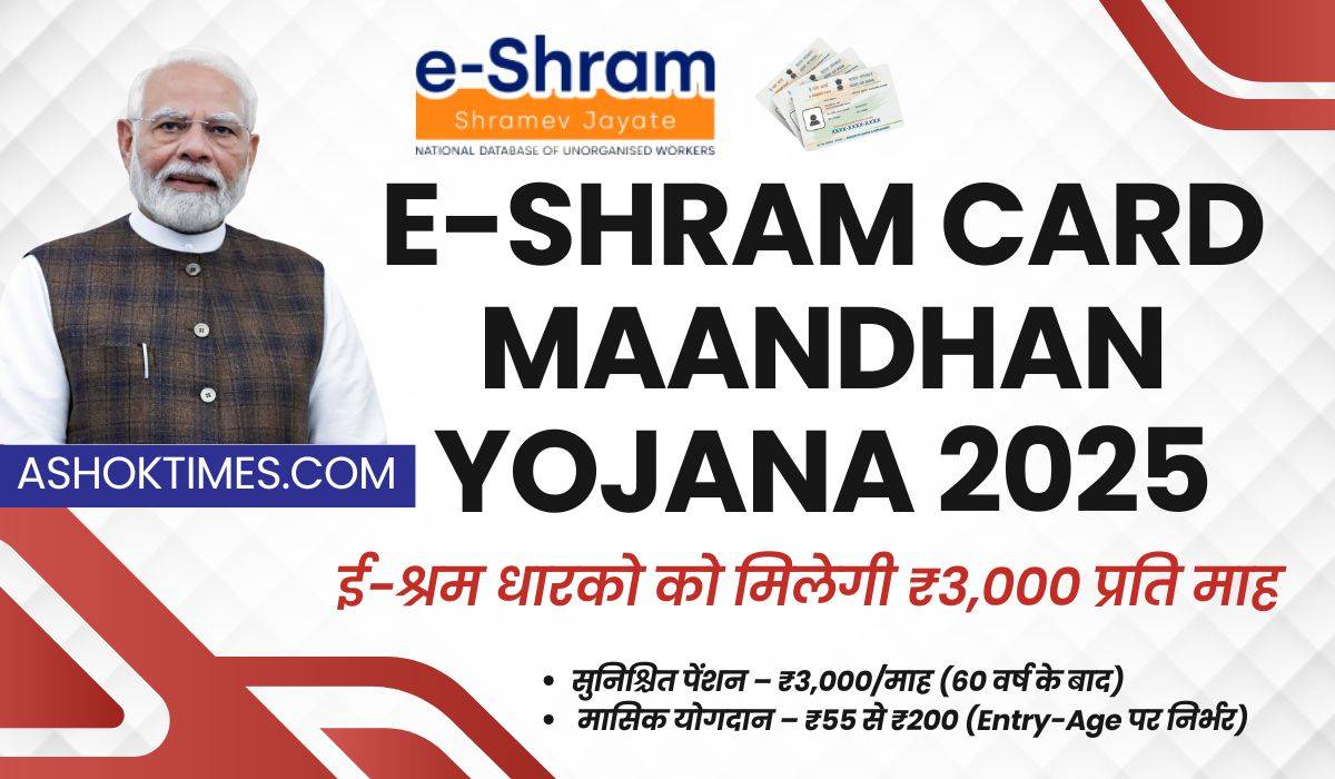 E-Shram Card Maandhan Yojana 2025