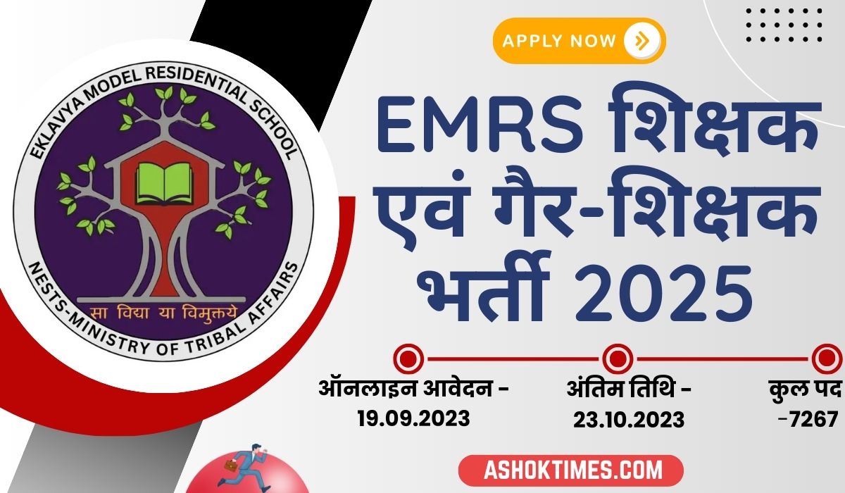 EMRS TeachingNon-Teaching Various Post Recruitment