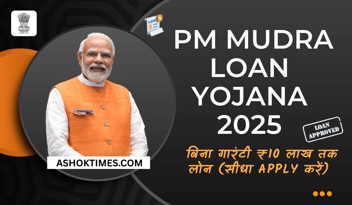 PM Mudra Loan Yojana 2025
