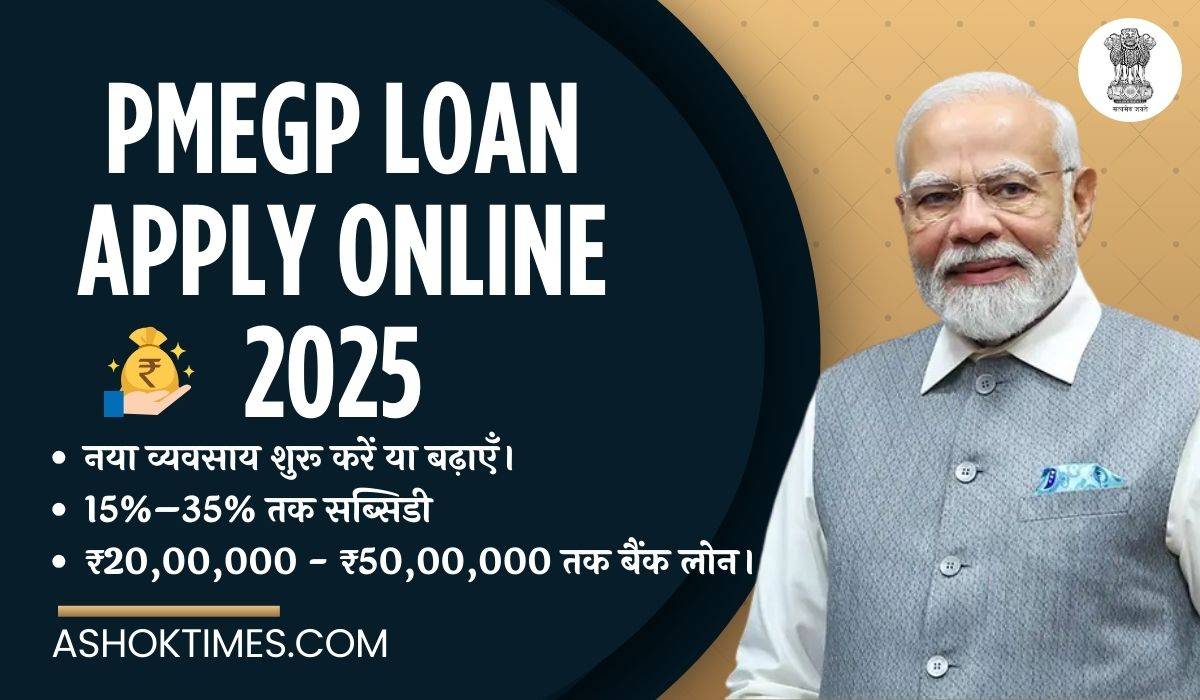 PMEGP Loan Apply Online 2025