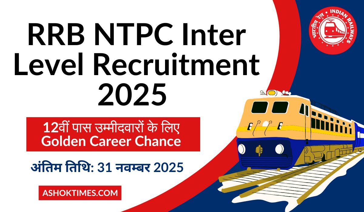 RRB NTPC Inter Level Recruitment 2025
