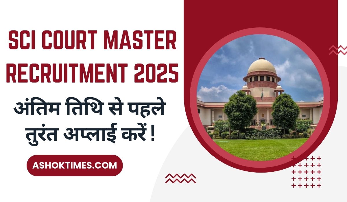 SCI Court Master Recruitment 2025