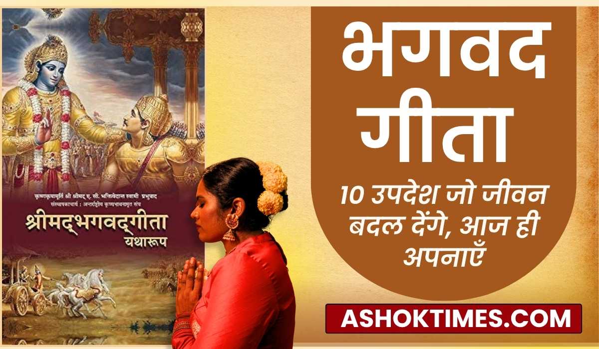 bhagavad gita life lessons 2025