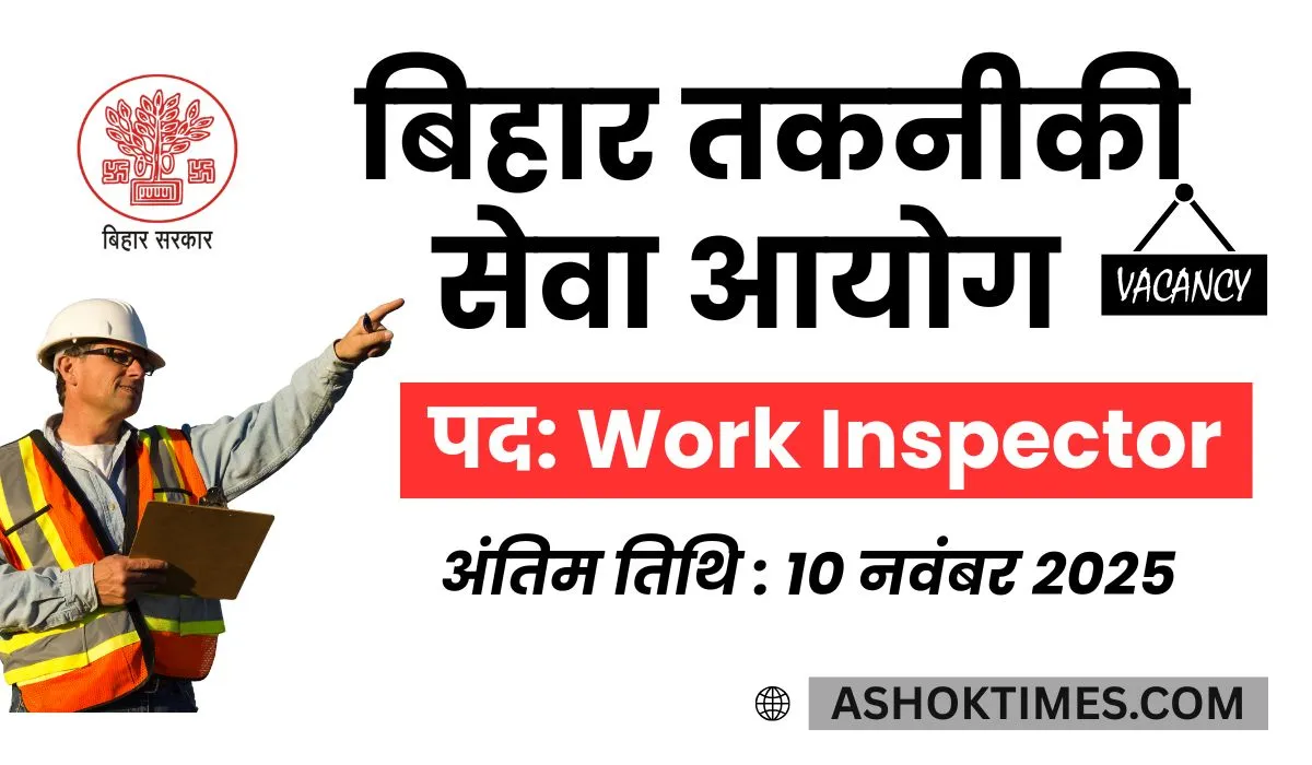 Bihar BTSC Work Inspector Vacancy 2025