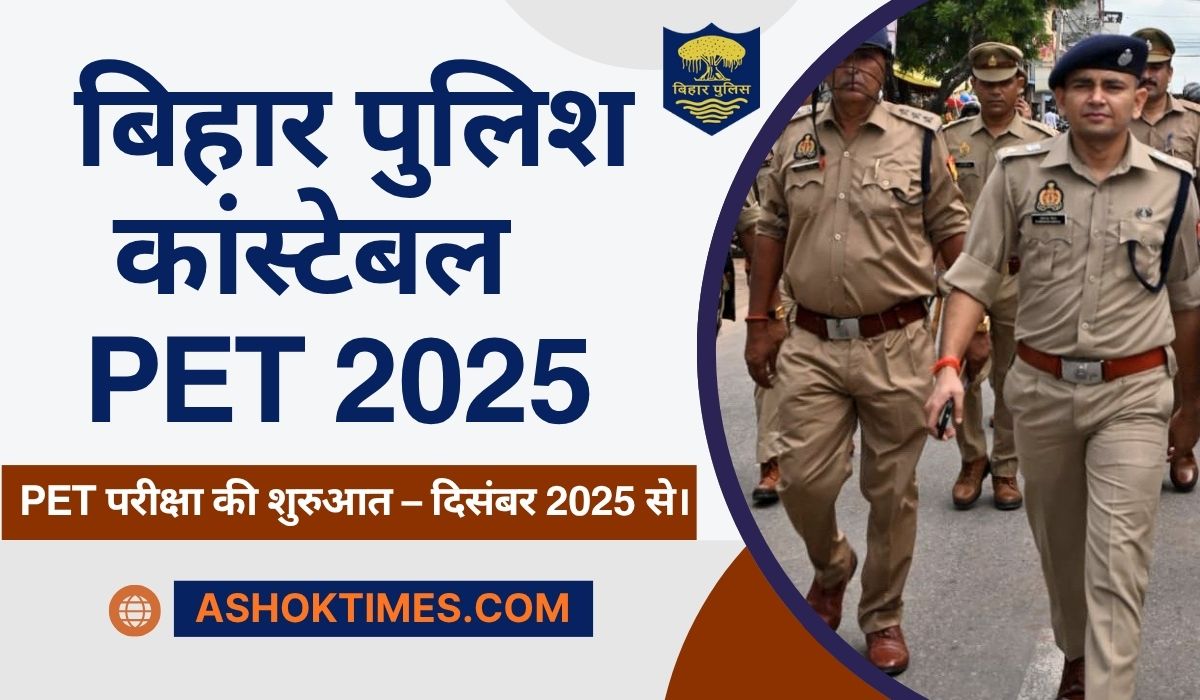 Bihar Police Constable PET 2025