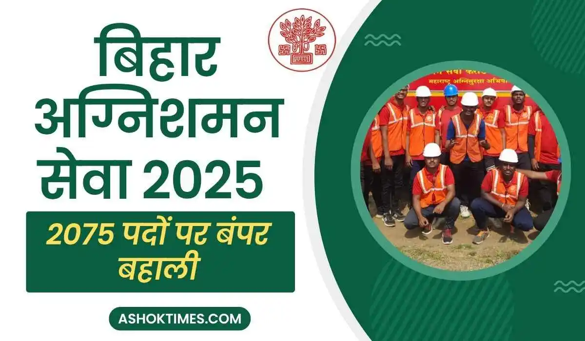 Bihar Police Fireman Vacancy 2025
