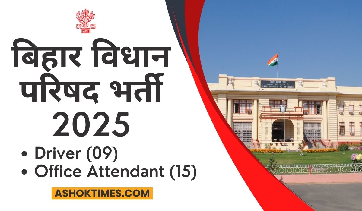 Bihar Vidhan Parishad Driver and Office Attendant Recruitment 2025