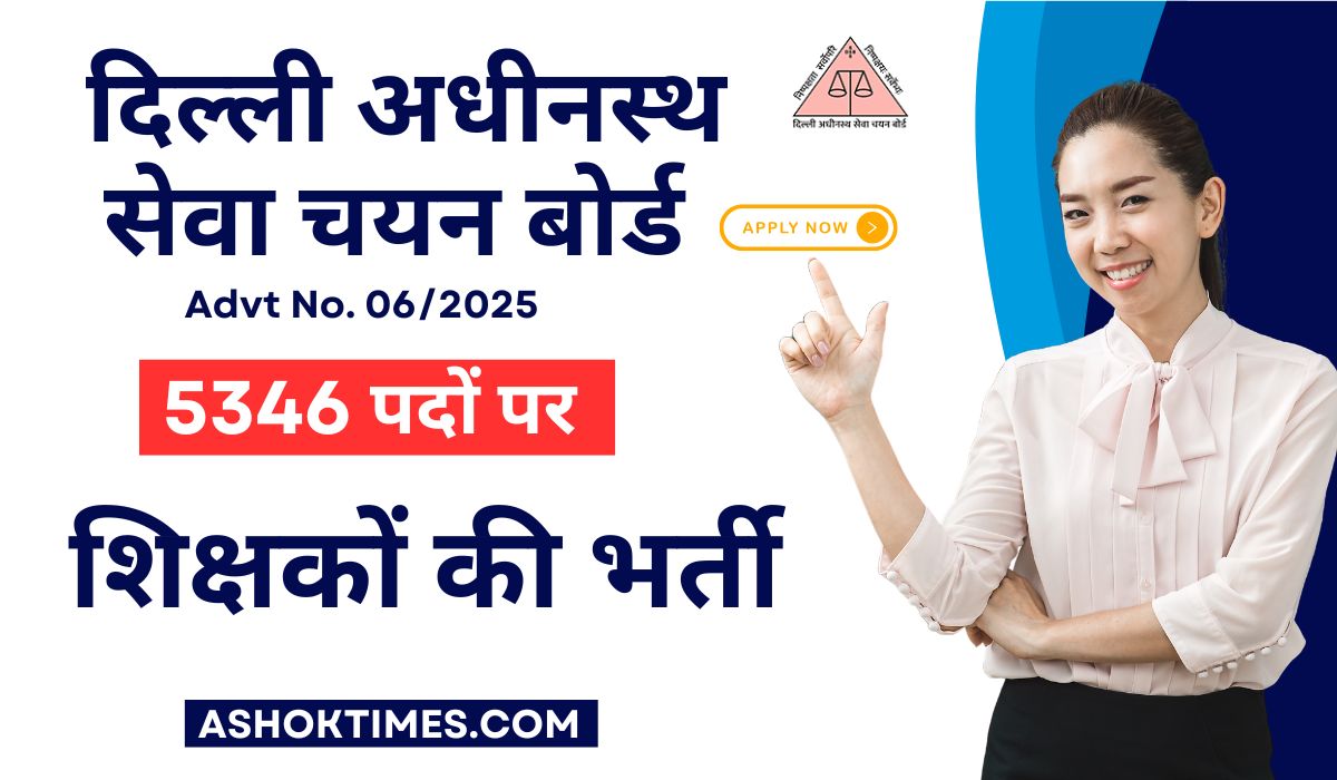 DSSSB Recruitment 2025