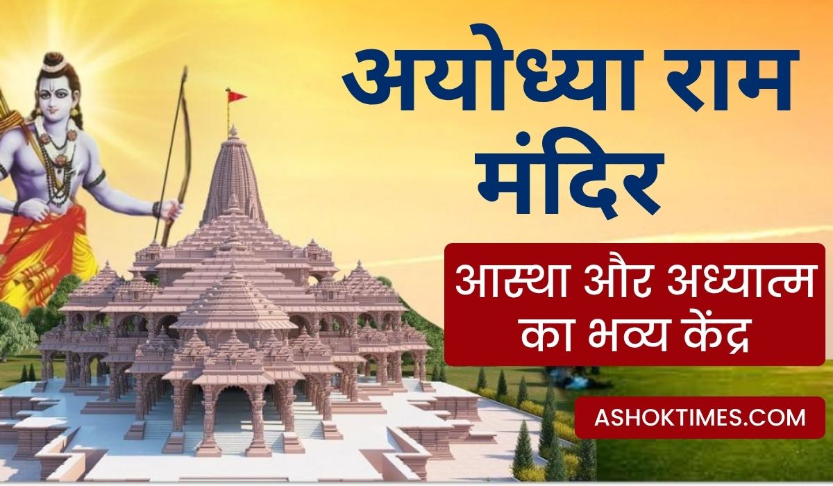 bhavya ayodhya ram mandir
