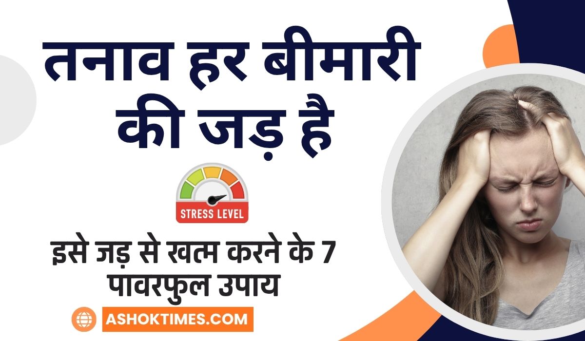 tanav har bimari ki jar